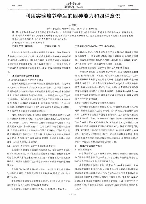 利用实验培养学生的四种能力和四种意识