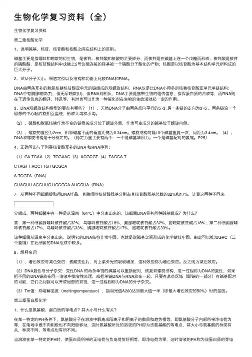生物化学复习资料（全）
