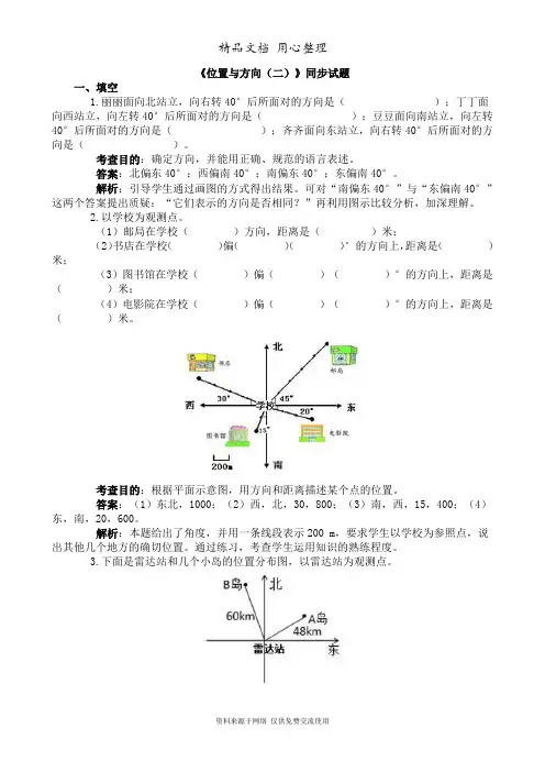 六年级上册数学专题练习《位置与方向(二)》同步试题(含答案)