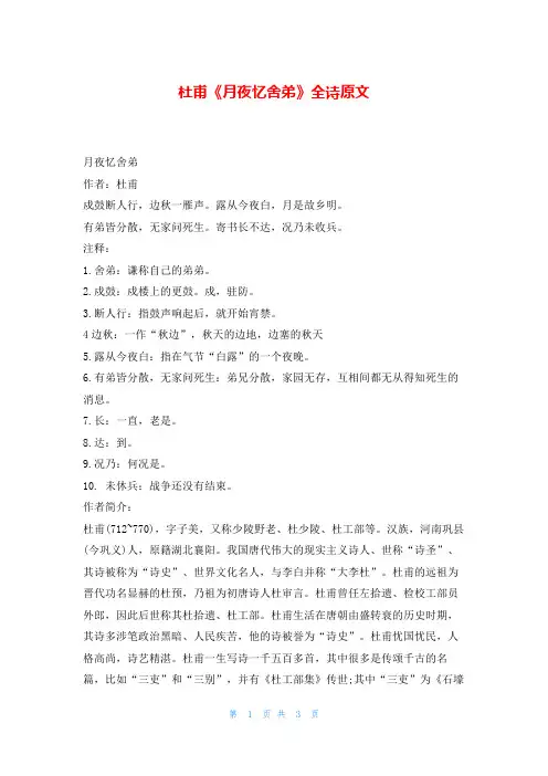 杜甫《月夜忆舍弟》全诗原文我爱古诗词