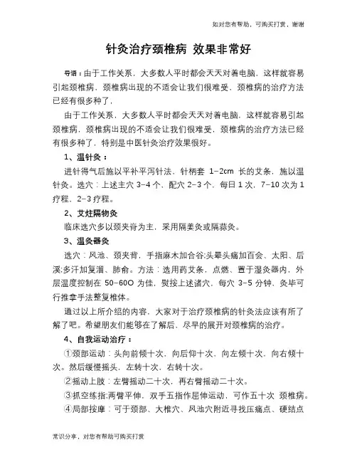 针灸治疗颈椎病 效果非常好