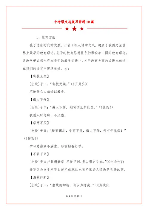 中考语文总复习资料10篇
