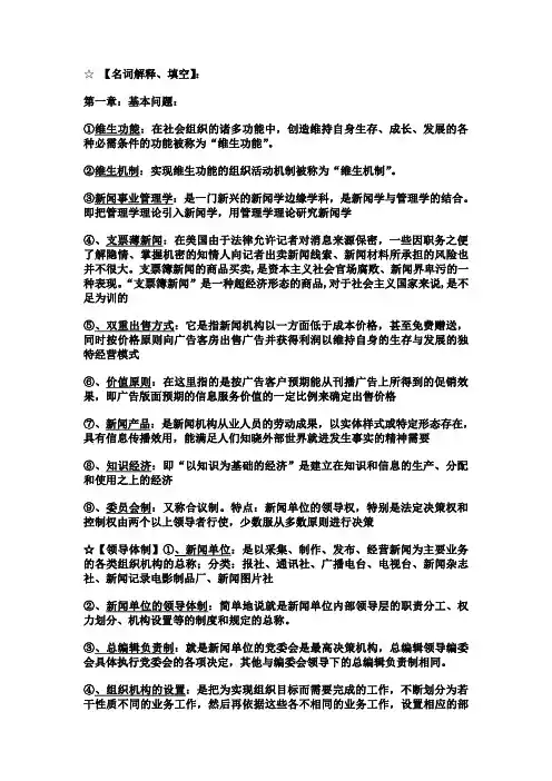 自考新闻事业管理_重点