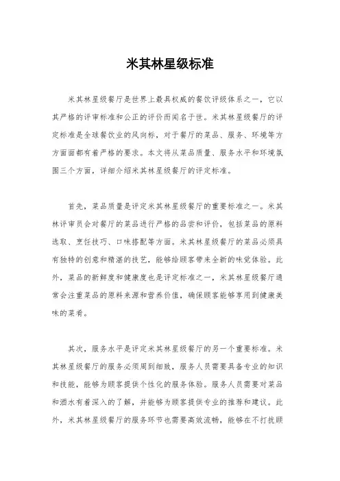 米其林星级标准