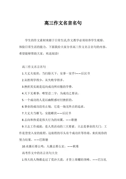 (高三作文)高三作文名言名句