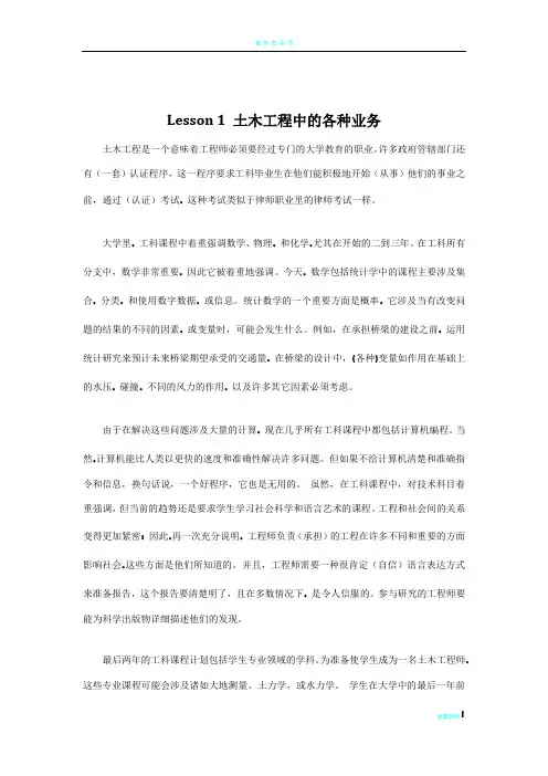 土木工程专业英语(路桥方向)李嘉主编