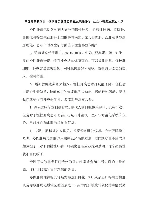 李亚磊院长浅谈：慢性肝病极其容易发展成肝硬化,生活中需要注意这4点