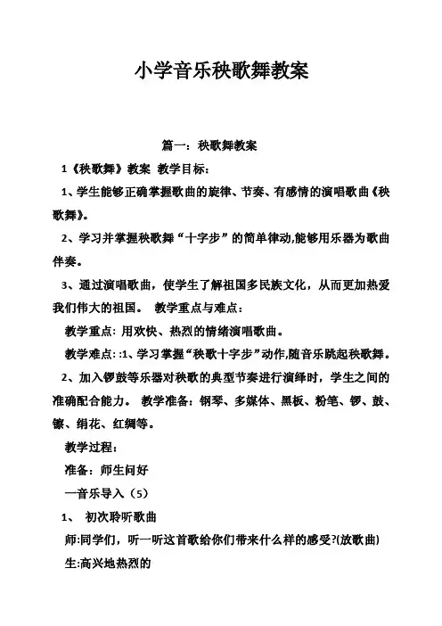 小学音乐秧歌舞教案