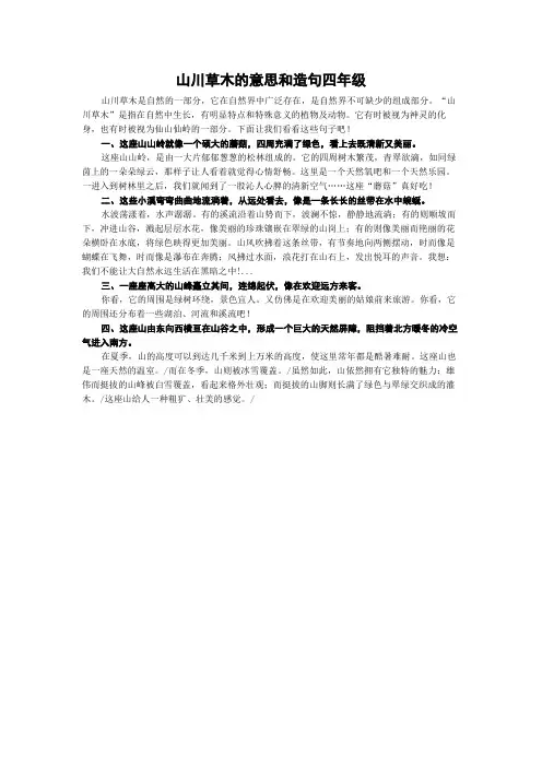 山川草木的意思和造句四年级