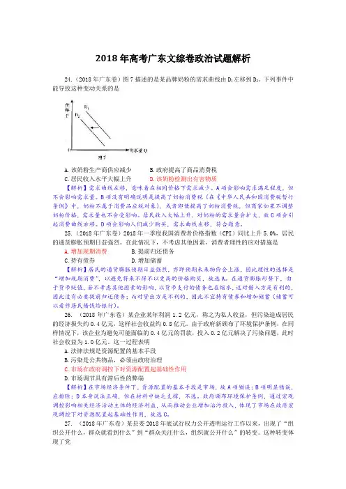最新-2018年高考广东文综卷政治试题解析 精品