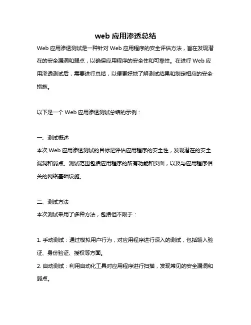 web应用渗透总结