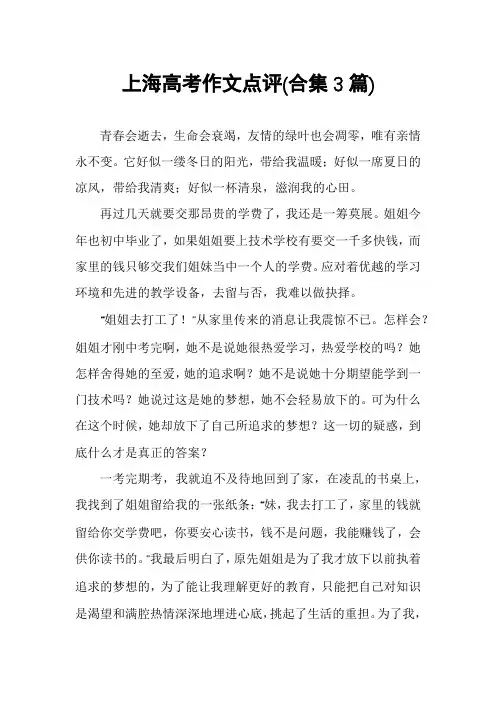 上海高考作文点评(合集3篇)