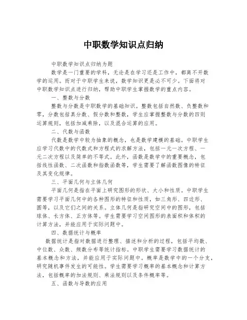 中职数学知识点归纳