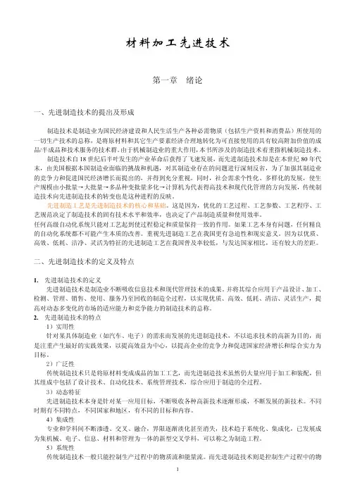 材料加工先进技术