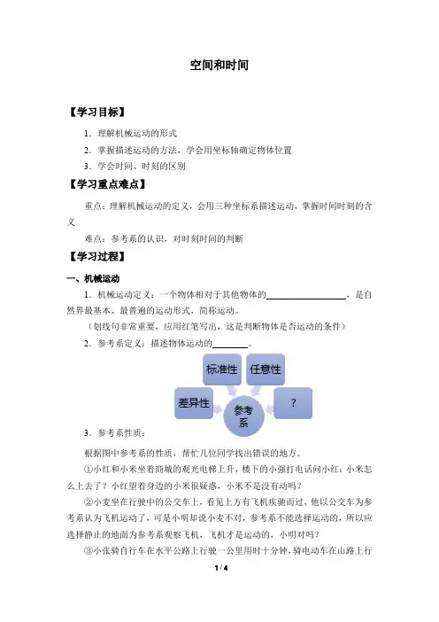 鲁科版高中物理必修第一册 1.1空间和时间学案(无答案)