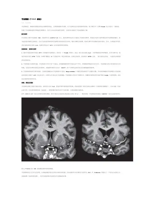 亨廷顿病诊治