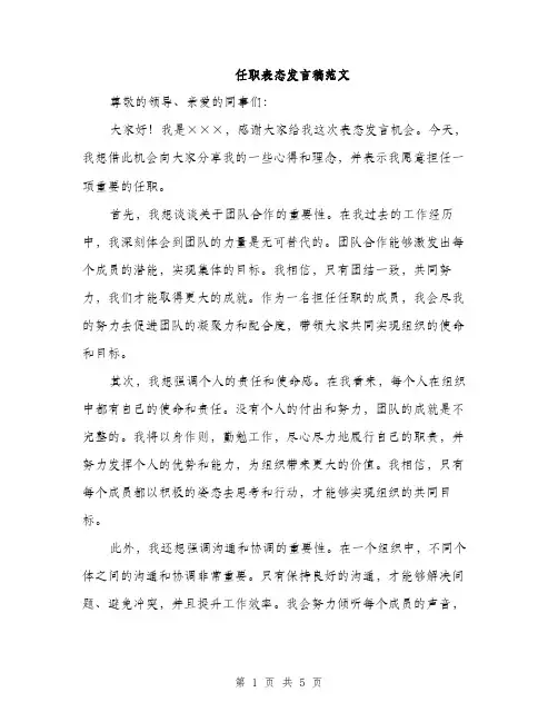 任职表态发言稿范文（3篇）