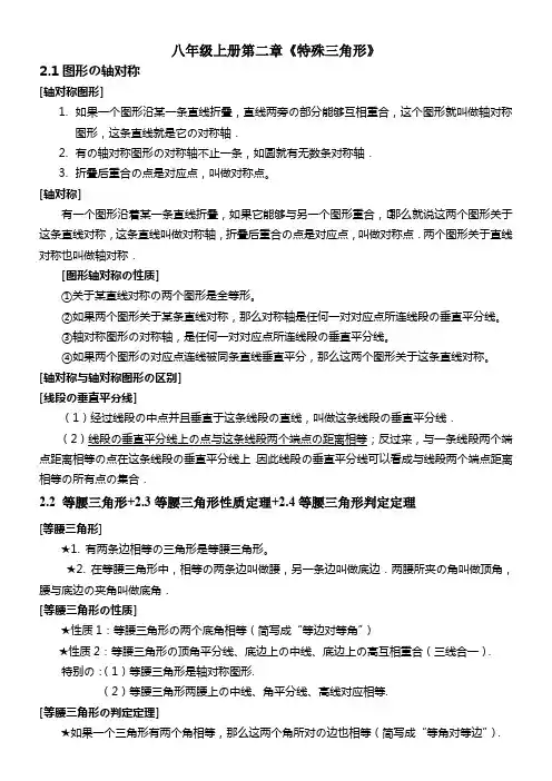 浙教版八年级数学上册第二章知识点+注意点+经典例题