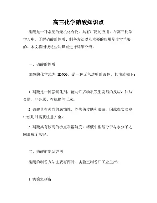 高三化学硝酸知识点