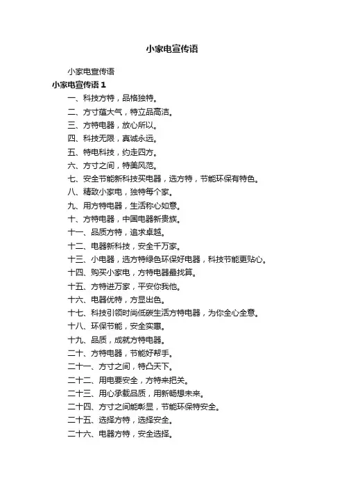小家电宣传语