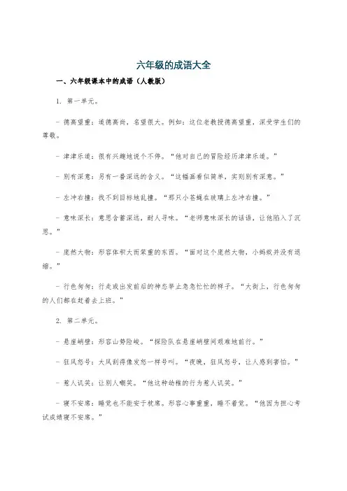 六年级的成语大全