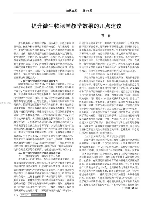 提升微生物课堂教学效果的几点建议
