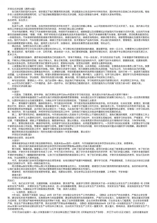 开班仪式讲话稿（通用10篇）