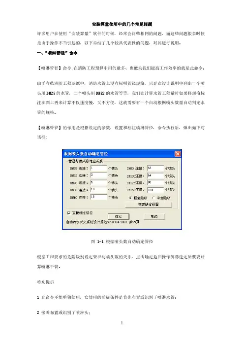 斯维尔装置算量几个常见问题