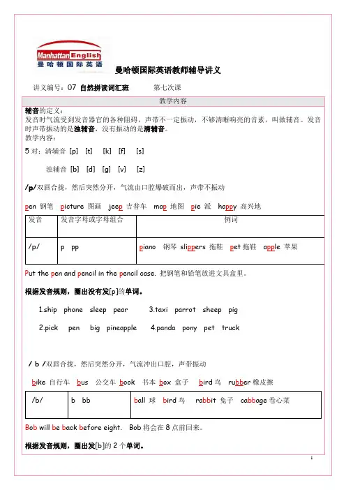 第七次课5对清浊辅音1