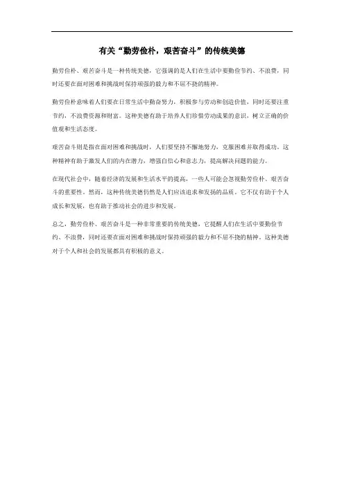 勤劳俭朴,艰苦奋斗的传统美德