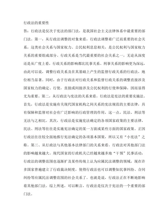 行政法的重要性