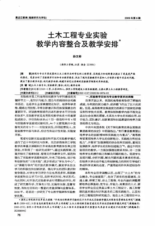 土木工程专业实验教学内容整合及教学安排