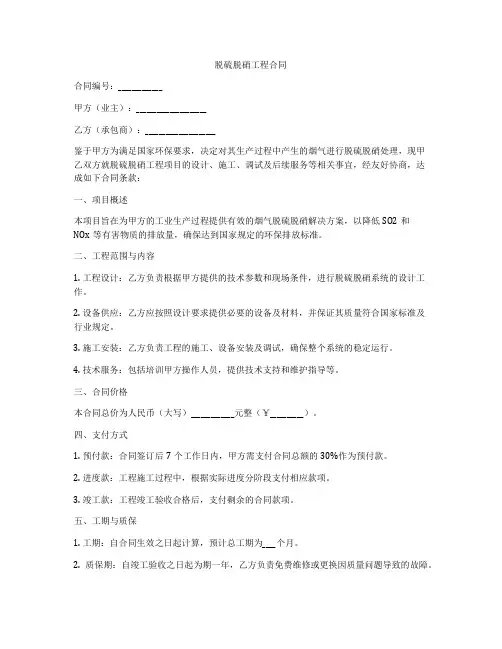 脱硫脱硝工程合同