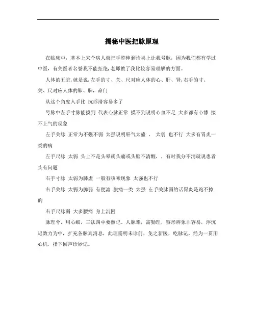 揭秘中医把脉原理