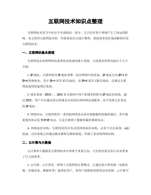 互联网技术知识点整理