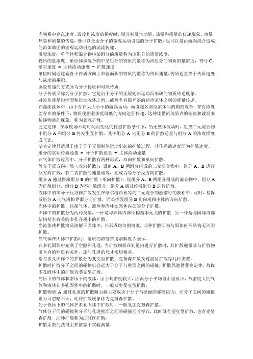热质交换原理与设备
