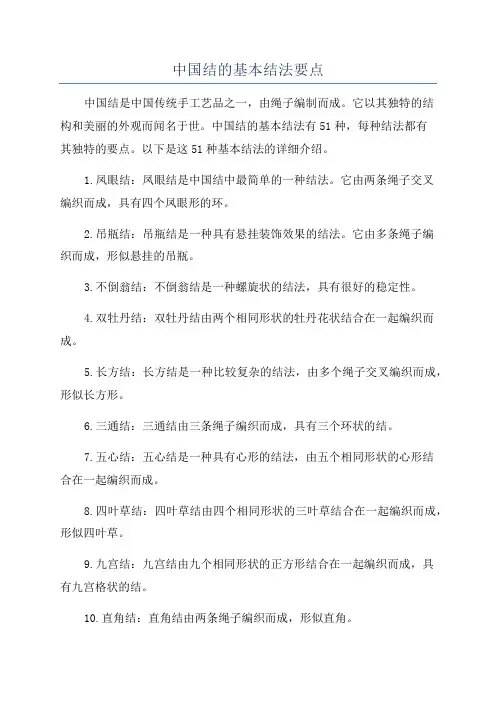 中国结的基本结法要点