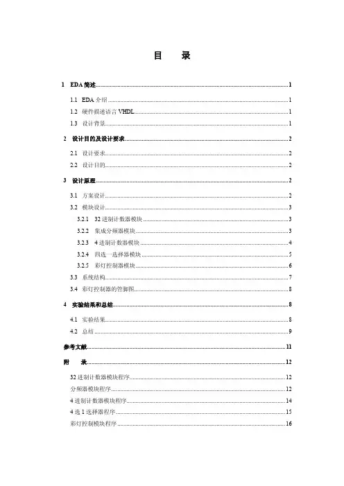 彩灯控制器设计