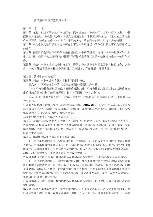 清洁生产审核实施细则(试行)