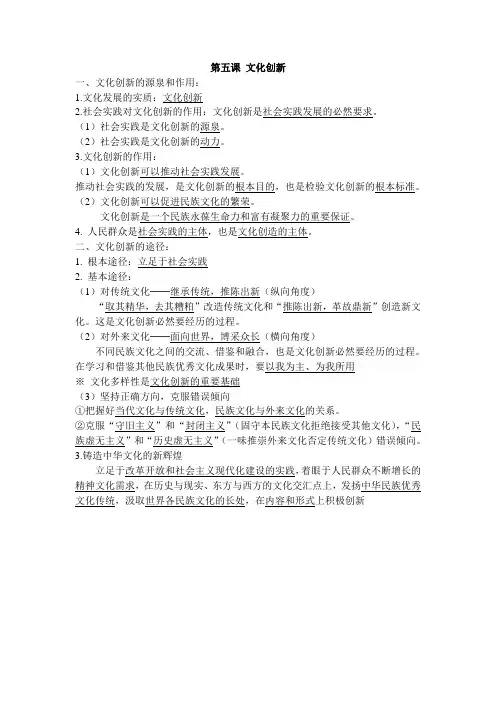 人教版必修3第五课《文化创新》word教案