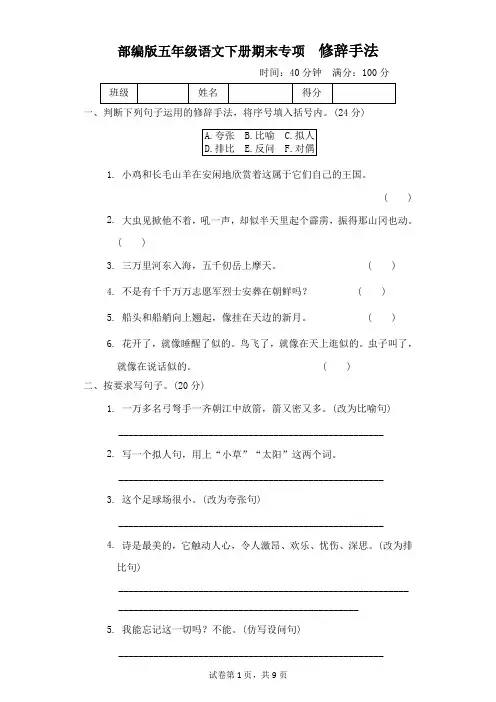 部编版五年级语文下册期末《修辞手法》专项精选试卷 附答案