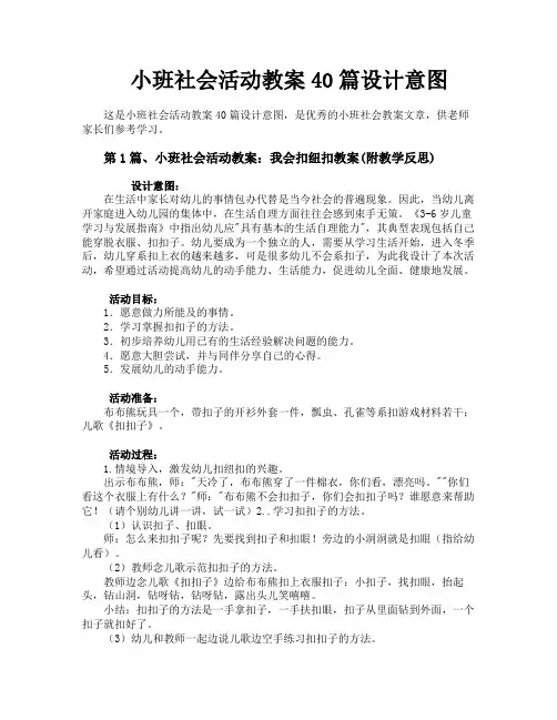 小班社会活动教案40篇设计意图
