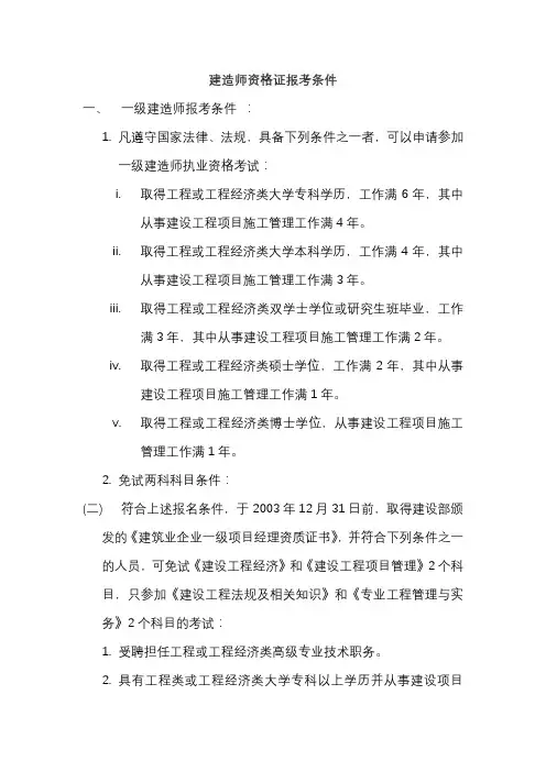建造师资格证报考条件