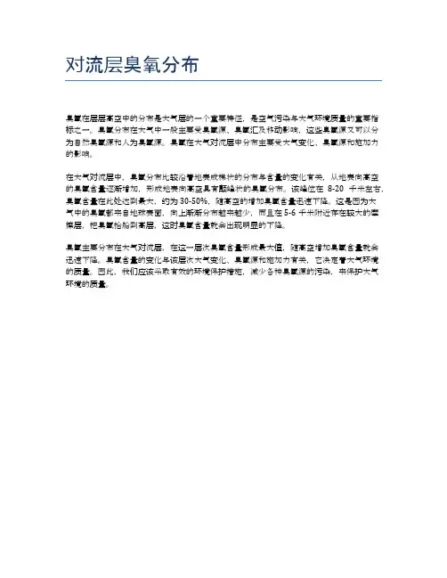 对流层臭氧分布