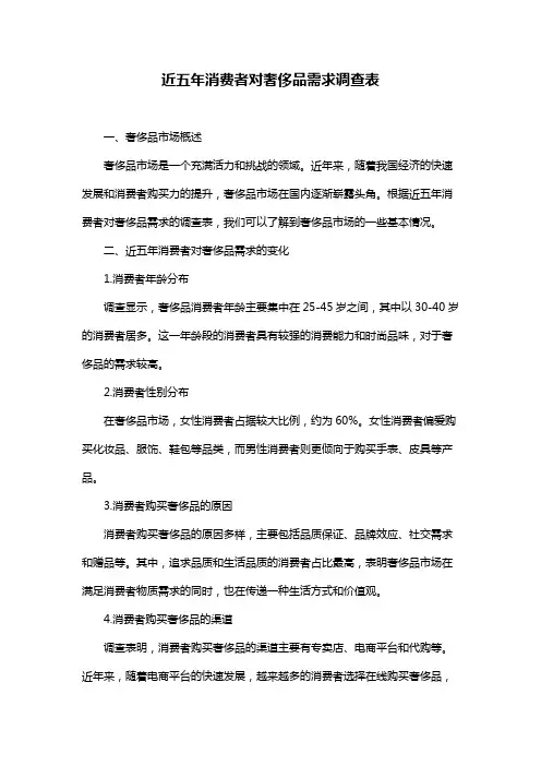 近五年消费者对奢侈品需求调查表