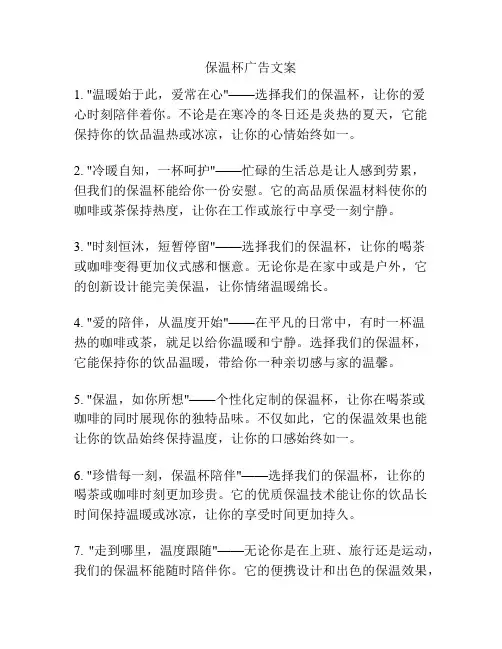 保温杯广告文案