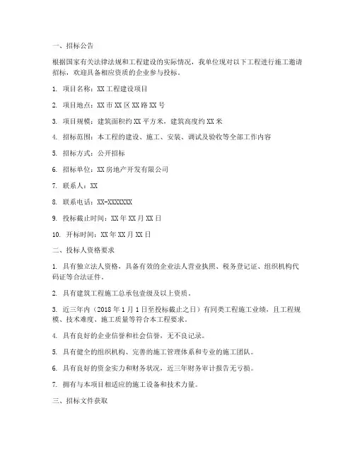 施工邀请招标文件范本