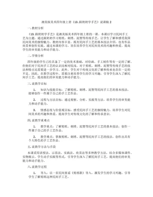 湘美版美术四年级上册《13.跟奶奶学手艺》说课稿2