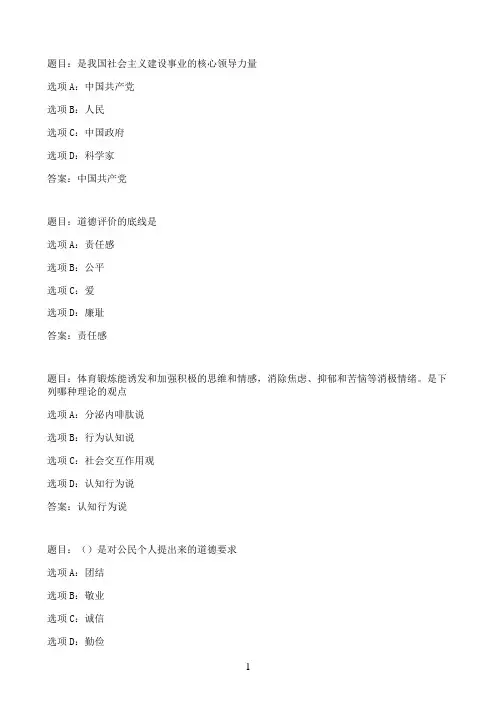 国开作业素质与思想政治教育-形考任务四43参考（含答案）