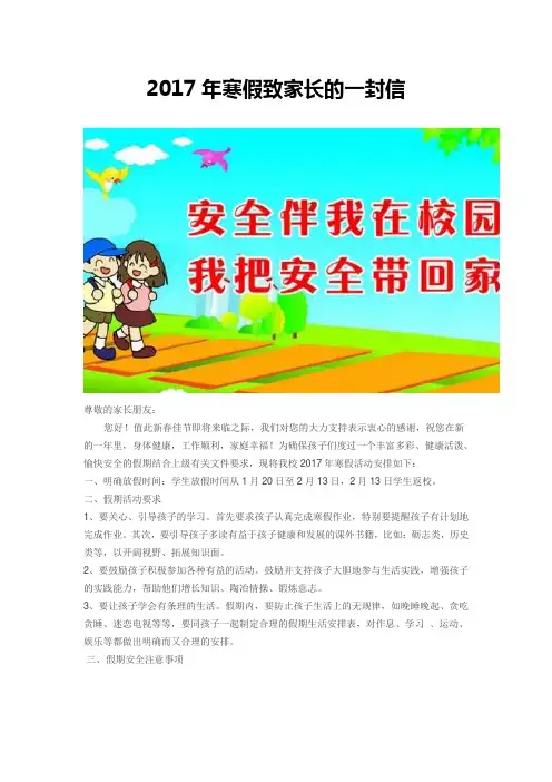 2017年寒假致家长的一封信